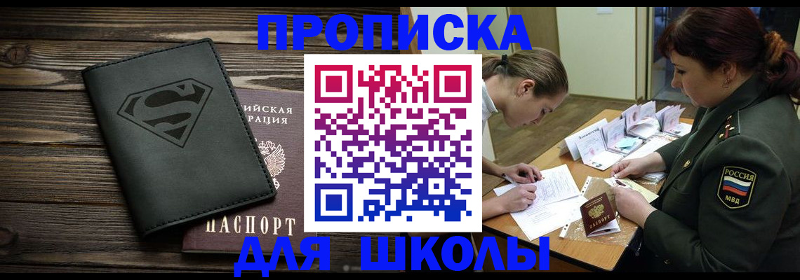 прописка для школы в Юрьев-Польском